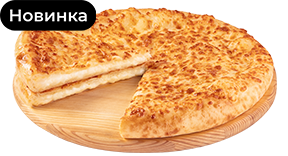 Фирменный пирог «Хачапури»